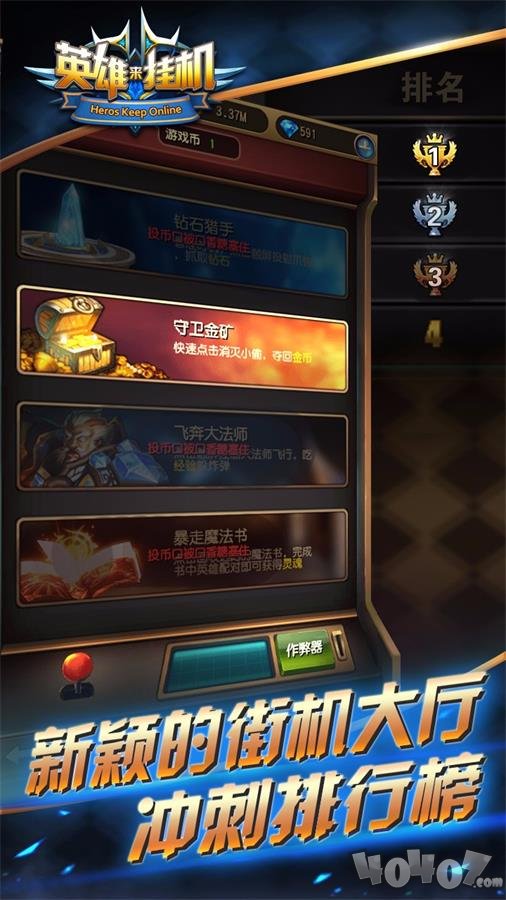 英雄来挂机
