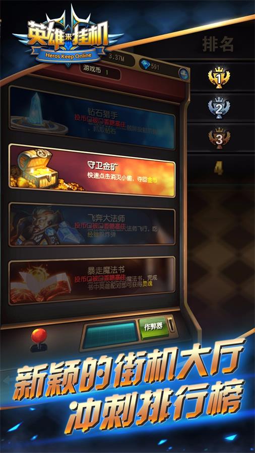 英雄来挂机截图
