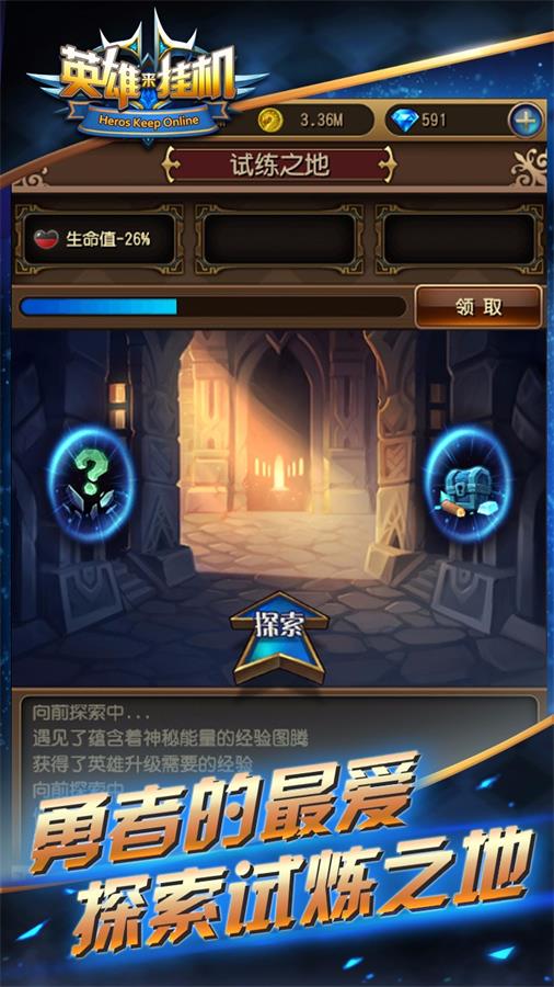 英雄来挂机截图