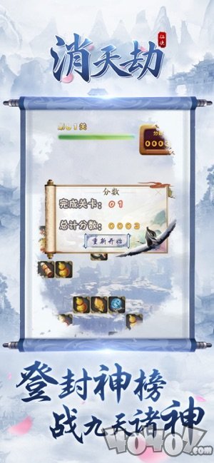 消天劫