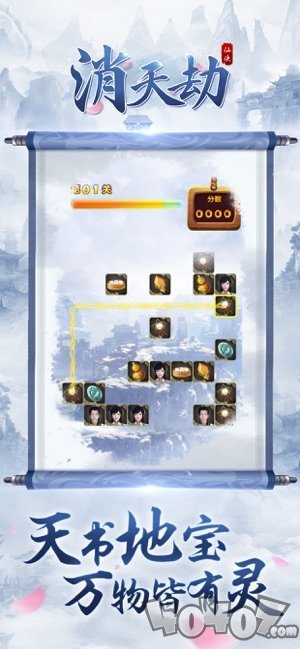 消天劫