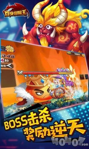 百变冒险王