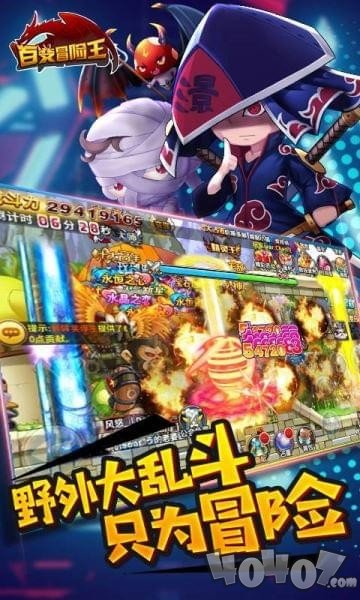 百变冒险王
