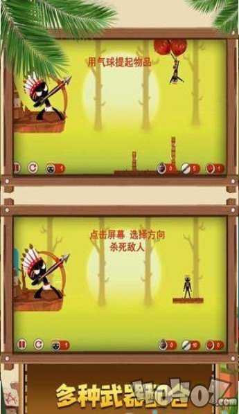 火柴人原始部落