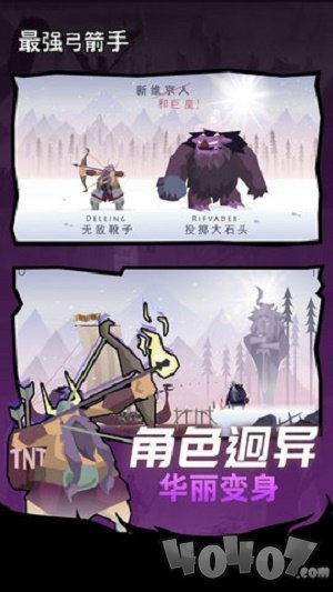 新最强弓箭手