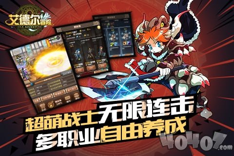 艾德尔冒险