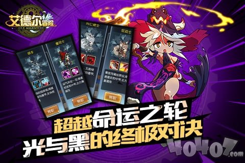 艾德尔冒险