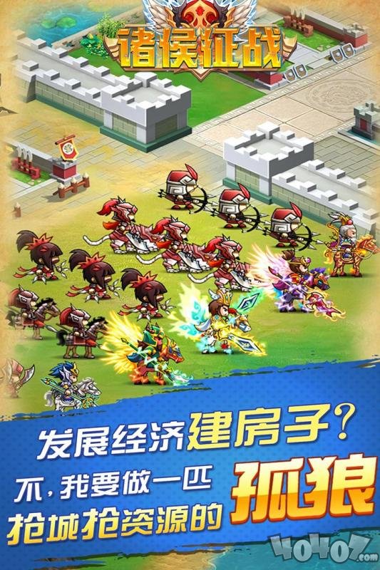 诸侯征战