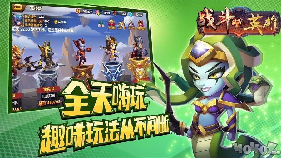 战斗吧英雄