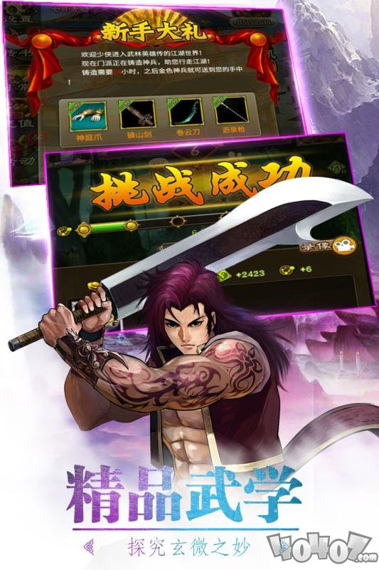 武林英雄传