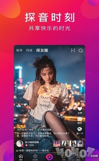 探音时刻