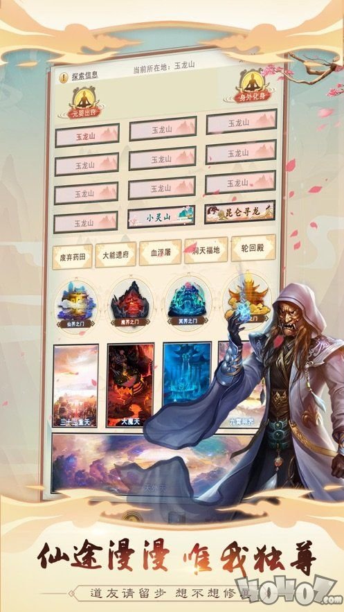 渡劫模拟器