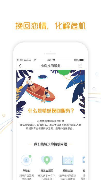 小鹿乱撞截图