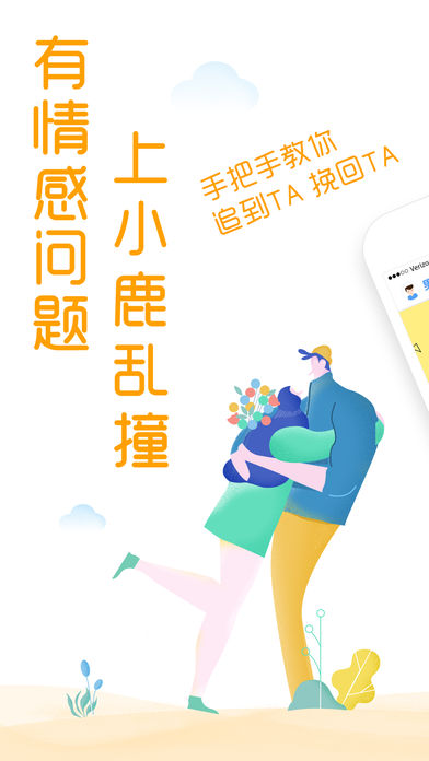 小鹿乱撞截图