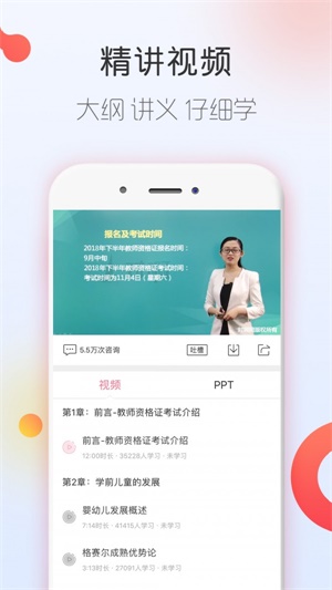 教师随身学截图