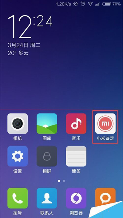 小米鉴定截图