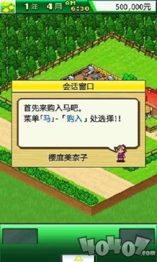 赛马牧场物语