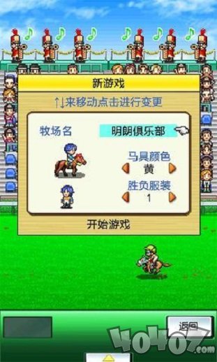 赛马牧场物语