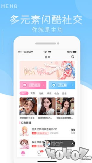 萌声