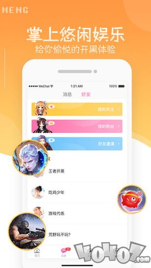 萌声