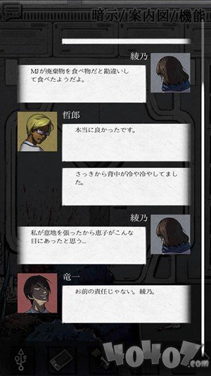 偏执狂：被害妄想