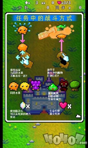水果斗恶龙