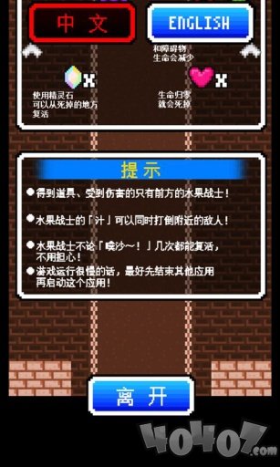 水果斗恶龙