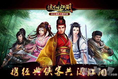 这才叫江湖