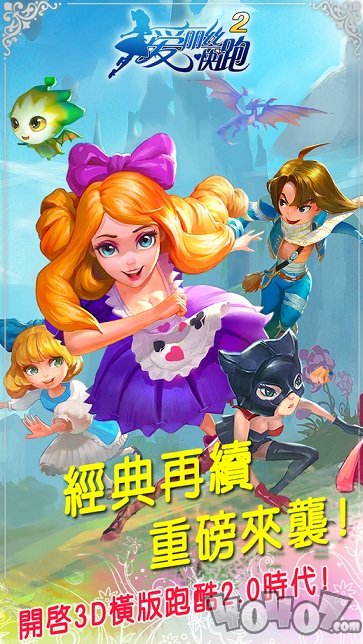 爱丽丝快跑