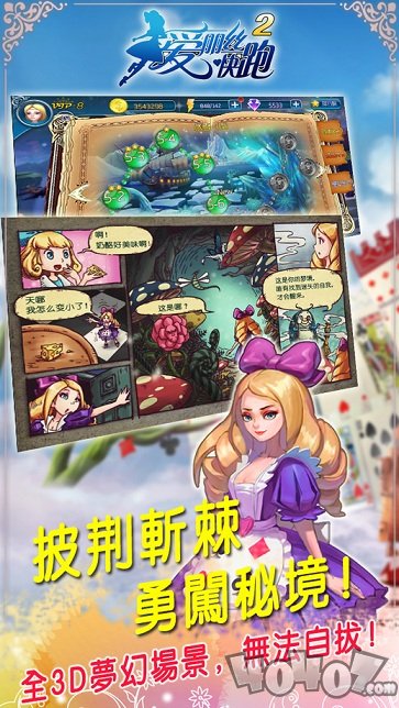 爱丽丝快跑