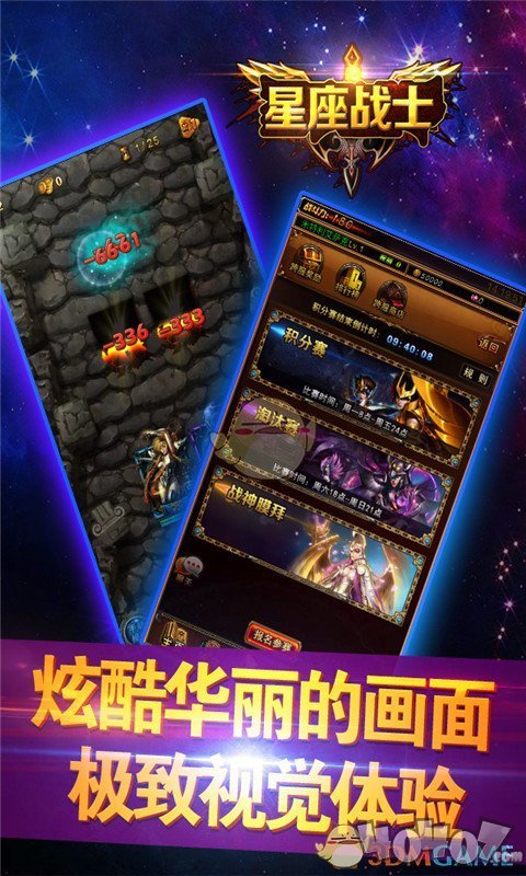 星座战士
