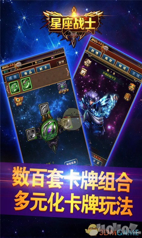 星座战士