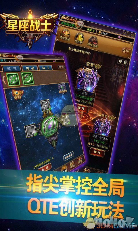星座战士