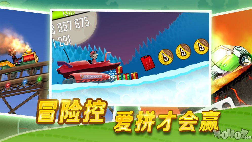 经典登山赛车