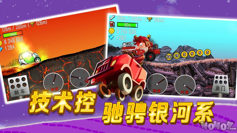 经典登山赛车