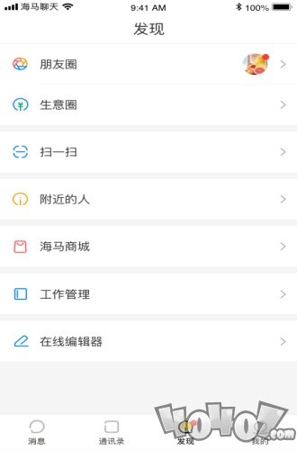 海马聊天