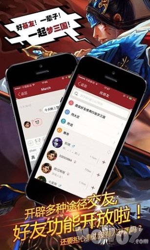 口袋梦三国