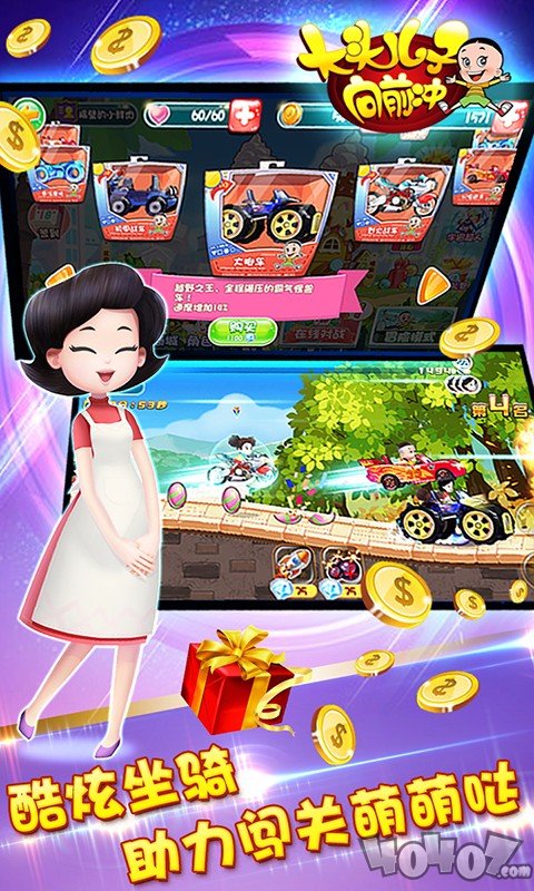 大头儿子向前冲