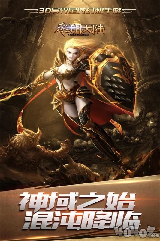 黎明大陆传奇