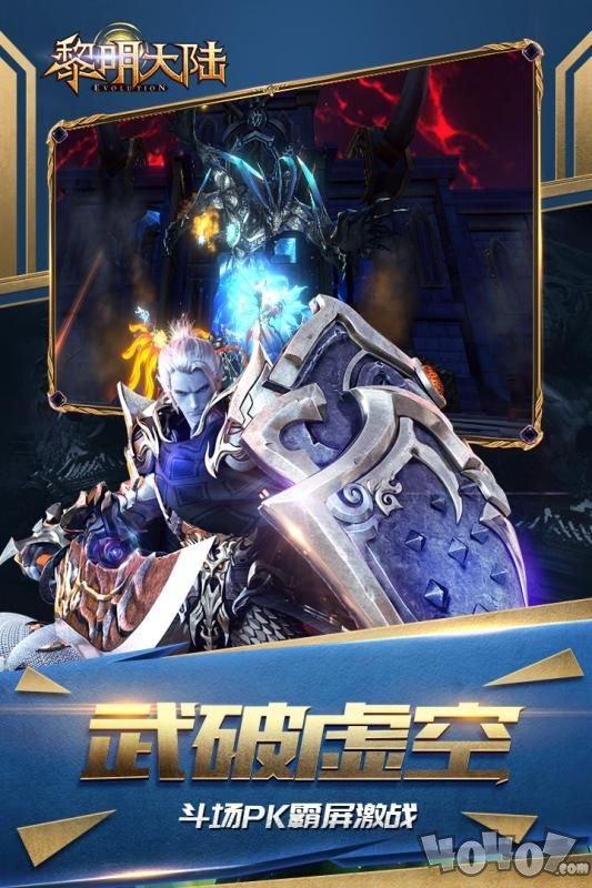 黎明大陆传奇