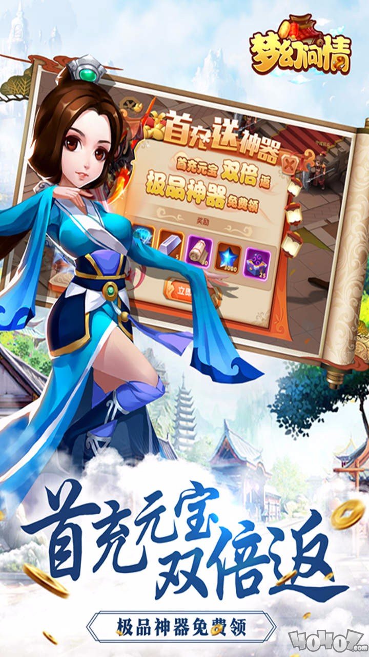 梦幻问情