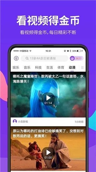 爱看短视频截图