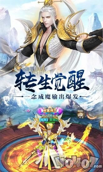 主宰飞仙转生觉醒