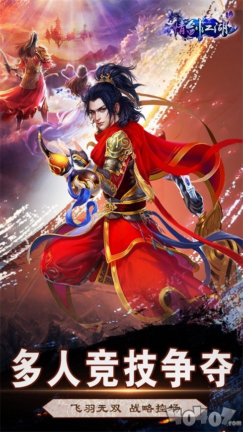 情剑江湖