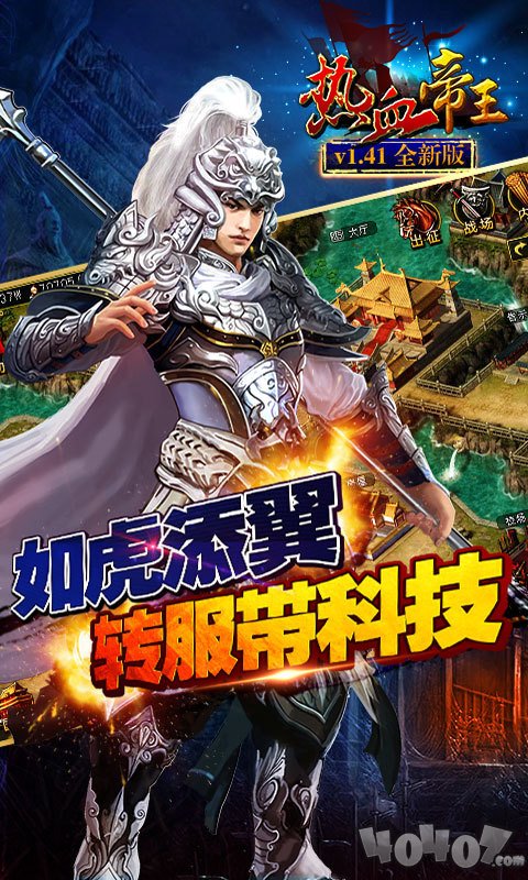 热血帝王