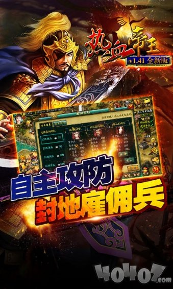 热血帝王
