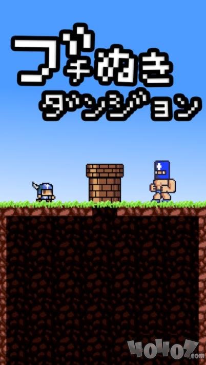 跳跳斑点地下城