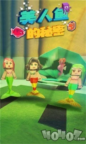 美人鱼的秘密