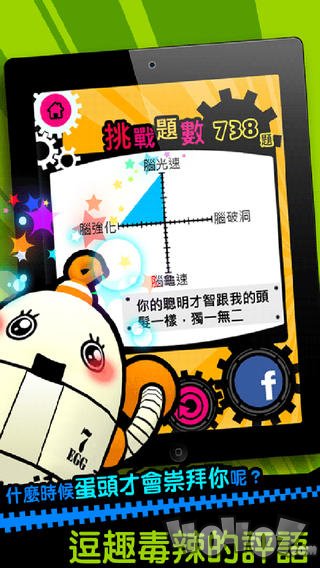 燃烧吧！右脑运动会