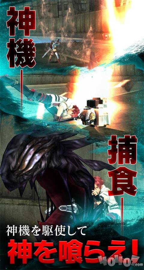 噬神者ONLINE